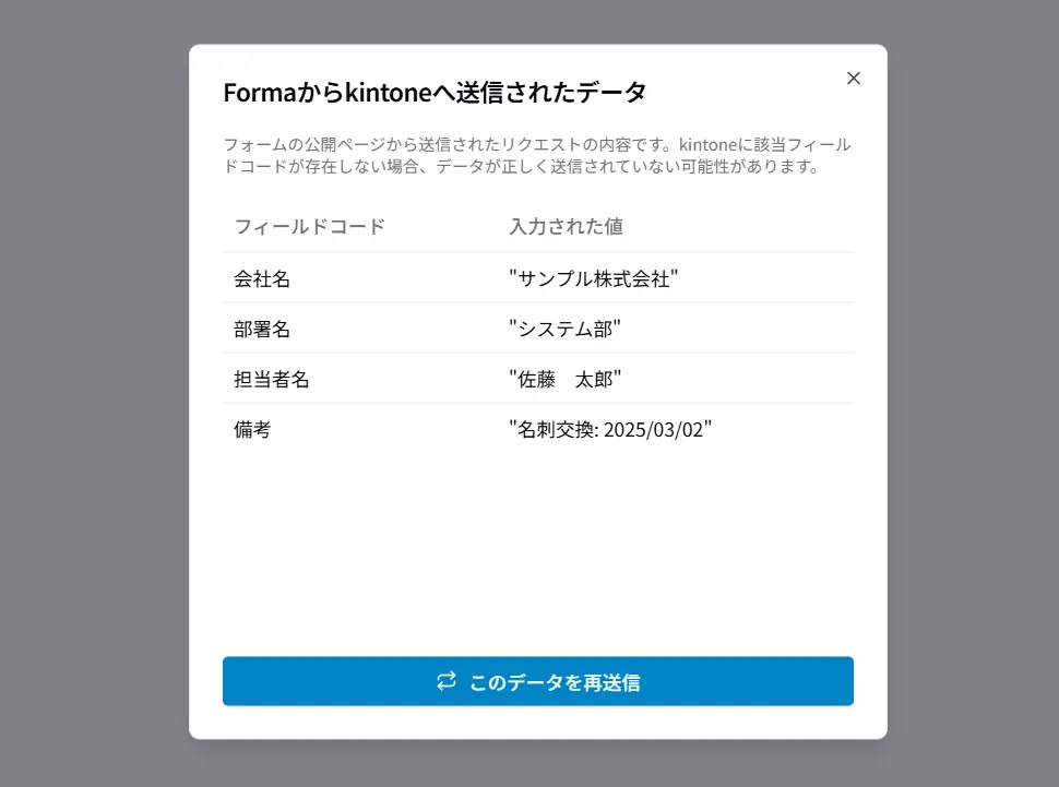 エラーデータの再送信